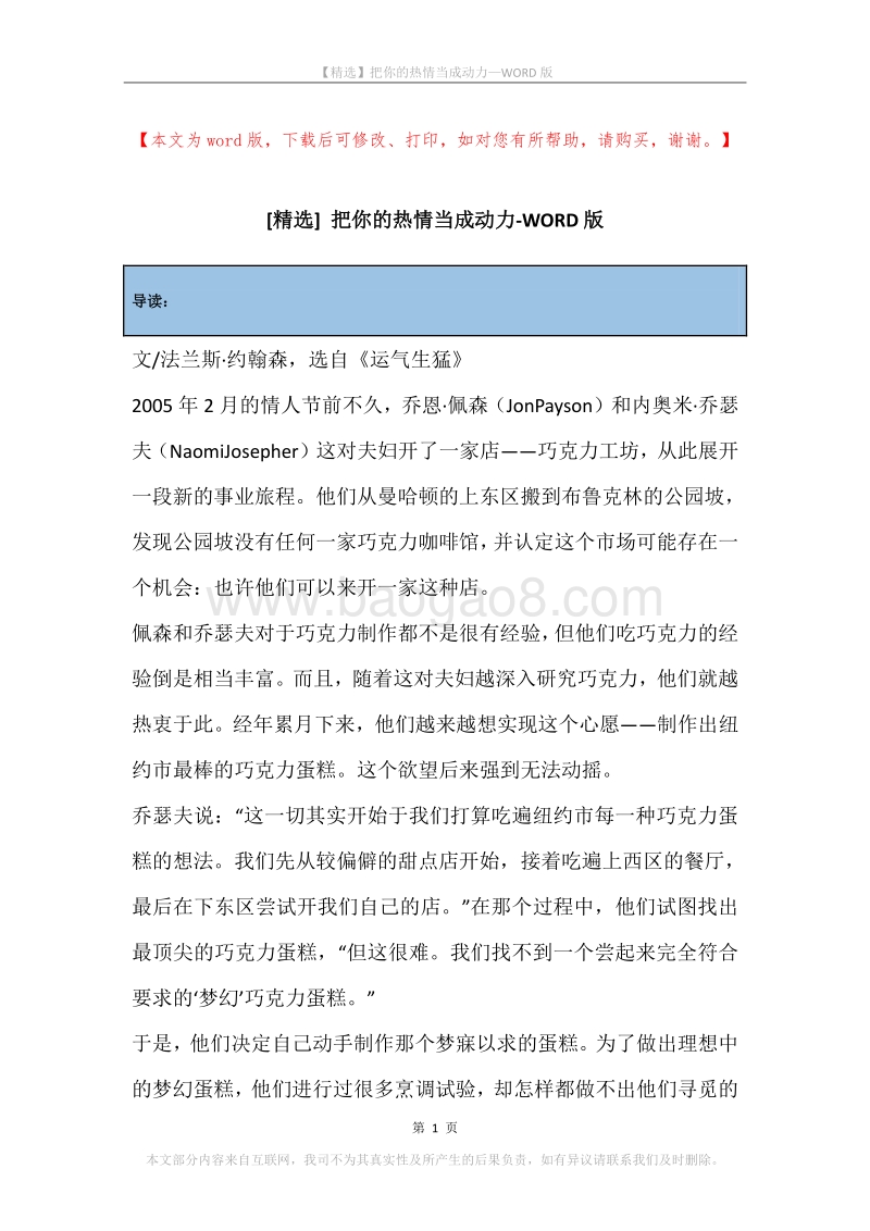 把你的热情当成动力.docx_第1页