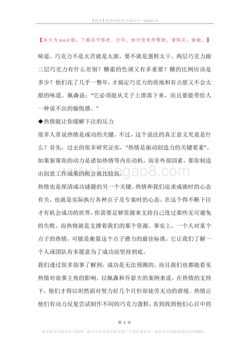 把你的热情当成动力.docx_第2页