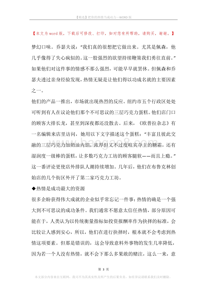 把你的热情当成动力.docx_第3页
