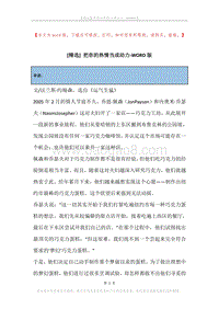 把你的热情当成动力.docx