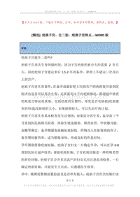 疤痕子宫，生二胎，疤痕子宫特点....docx