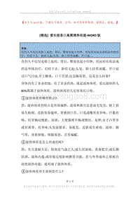 爱长痘易口臭需清热祛湿.docx