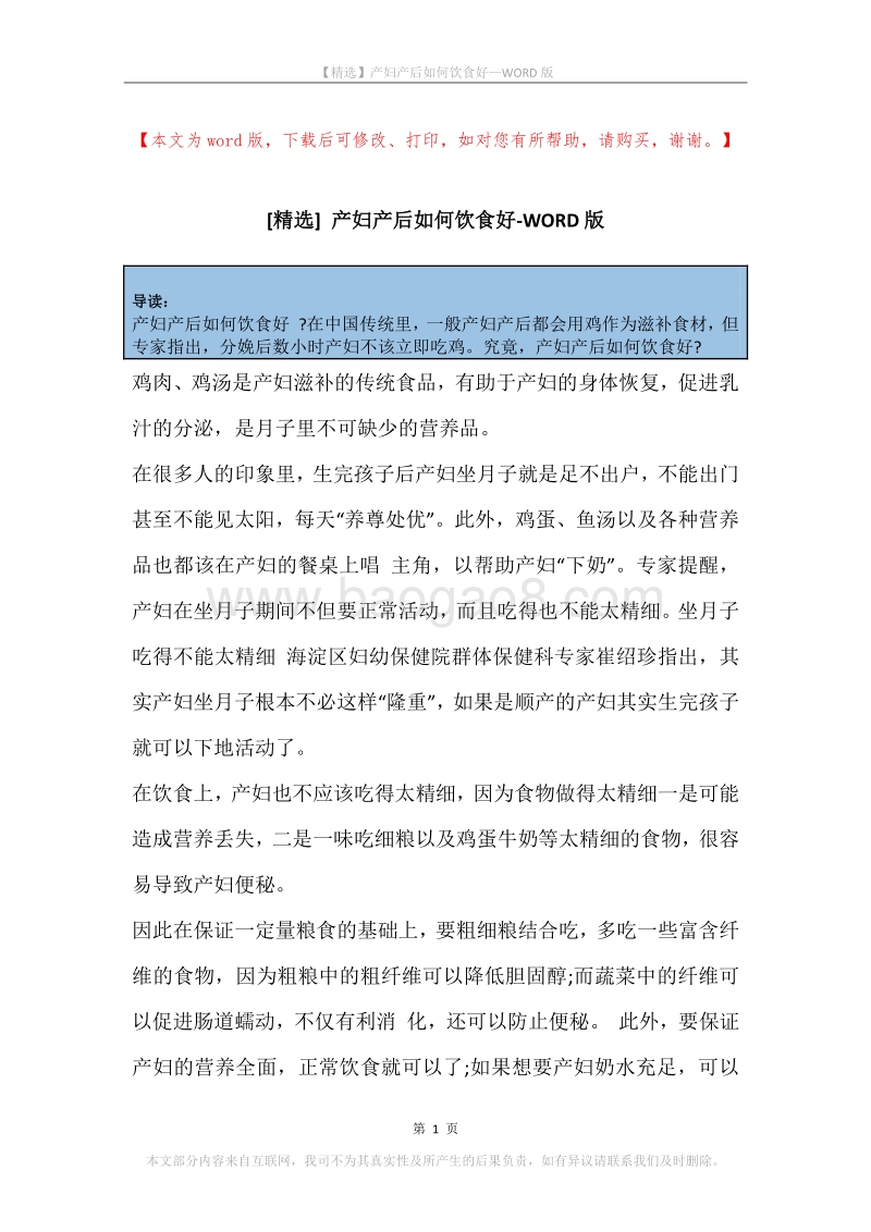 产妇产后如何饮食好.docx_第1页
