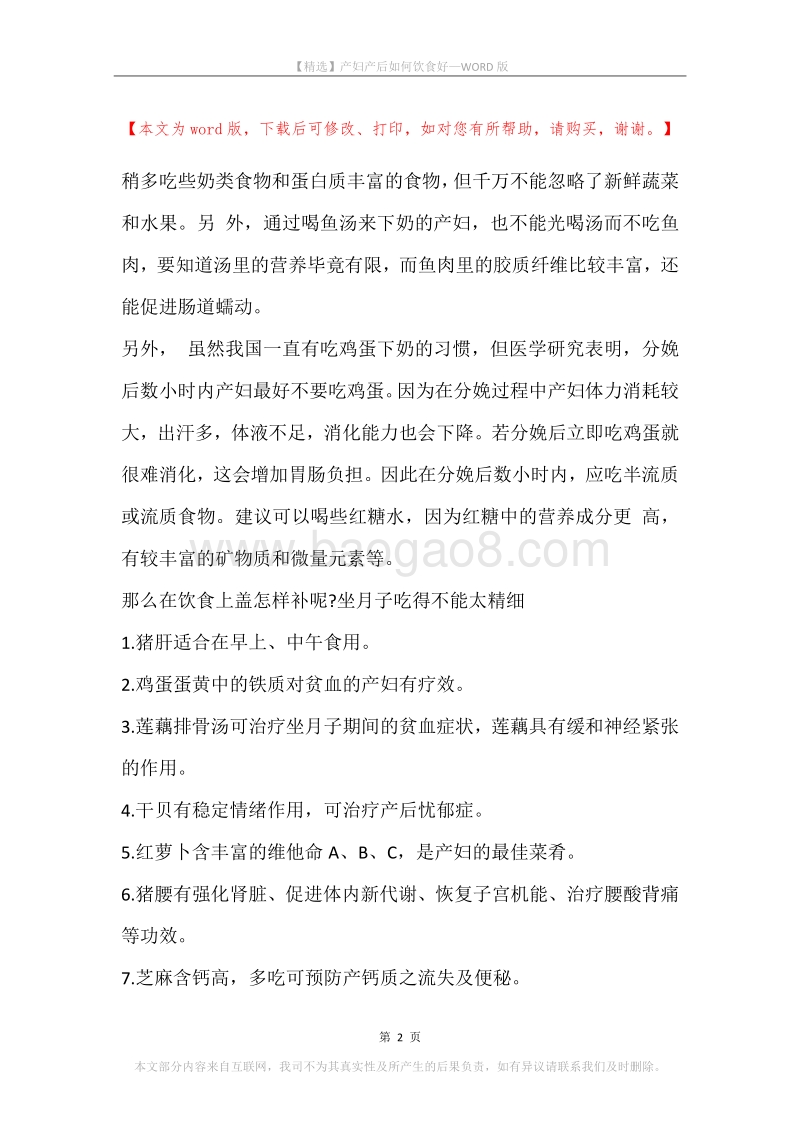 产妇产后如何饮食好.docx_第2页