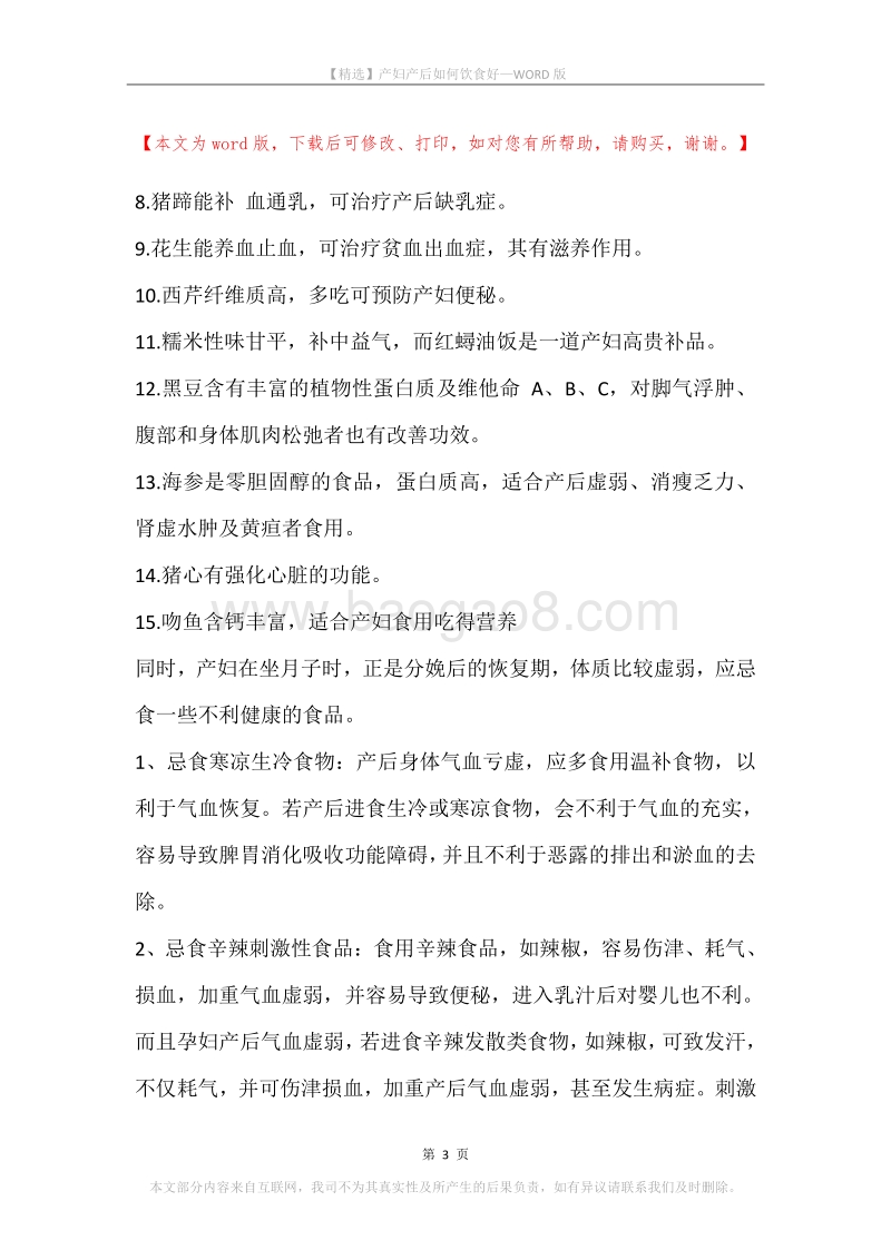 产妇产后如何饮食好.docx_第3页