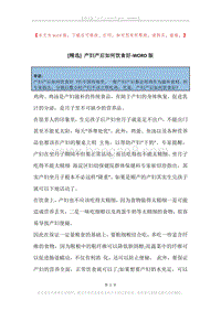 产妇产后如何饮食好.docx