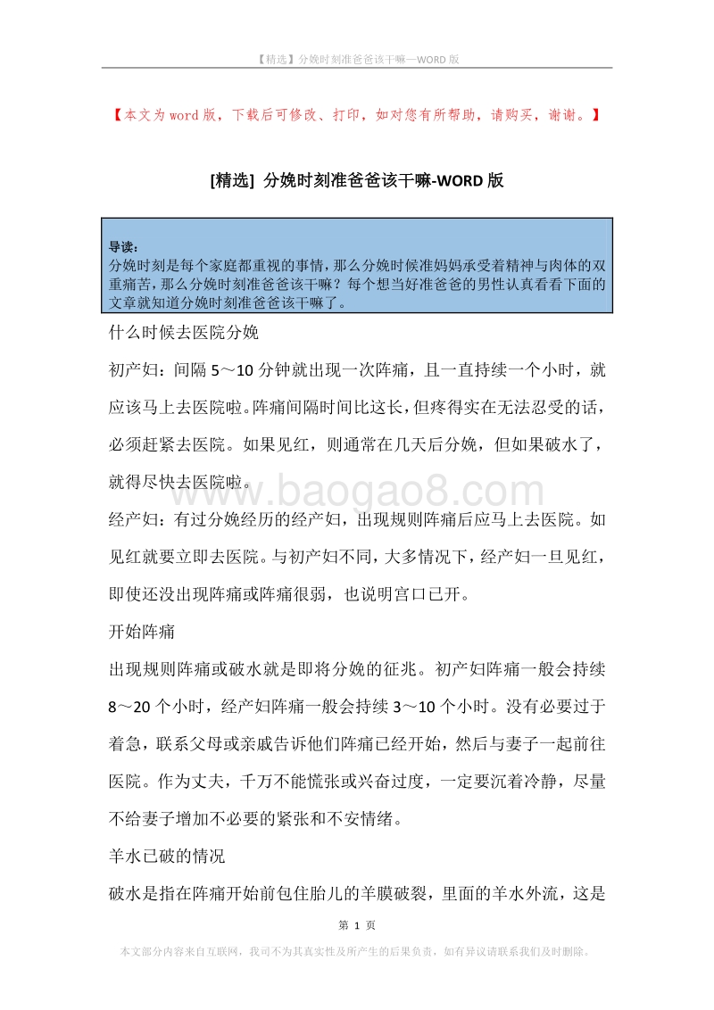 分娩时刻准爸爸该干嘛.docx_第1页