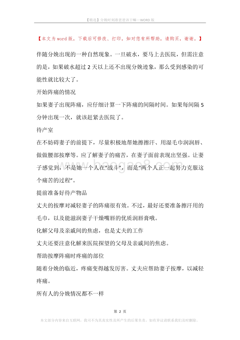 分娩时刻准爸爸该干嘛.docx_第2页