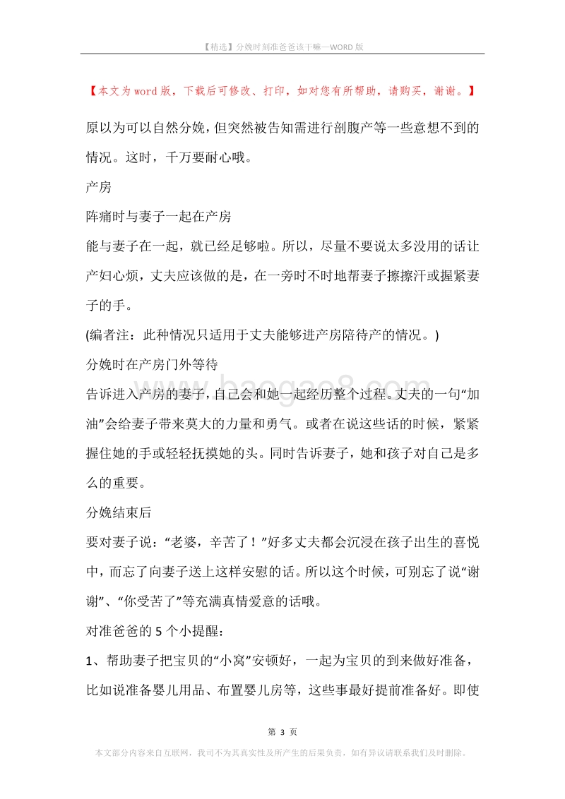 分娩时刻准爸爸该干嘛.docx_第3页