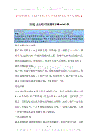 分娩时刻准爸爸该干嘛.docx