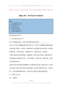 痱子，痱子用皮炎平.docx