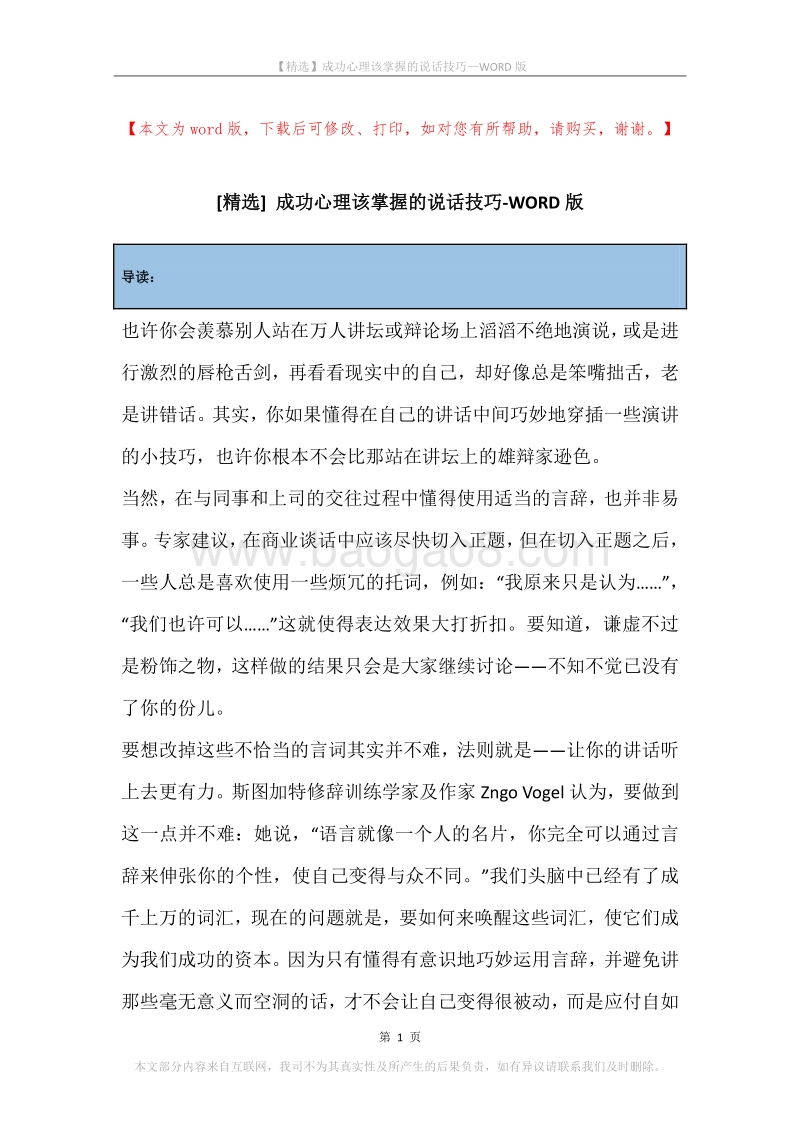 成功心理该掌握的说话技巧.docx_第1页