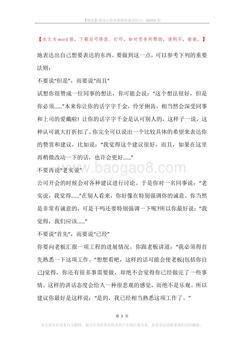 成功心理该掌握的说话技巧.docx_第2页