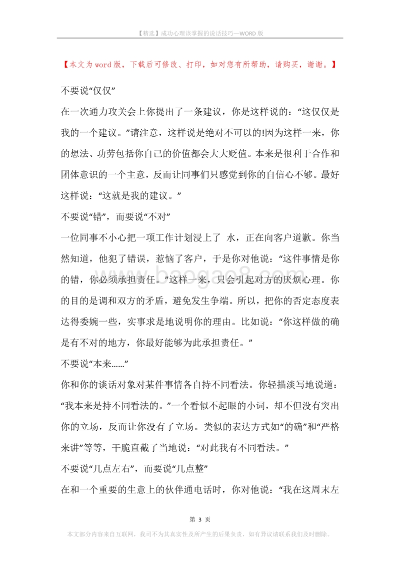 成功心理该掌握的说话技巧.docx_第3页