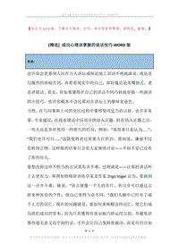 成功心理该掌握的说话技巧.docx