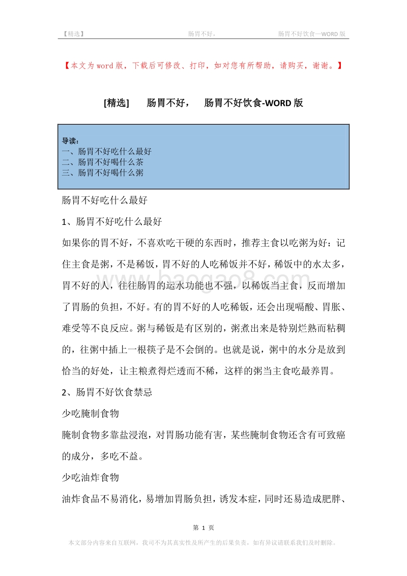 -肠胃不好，-肠胃不好饮食.docx_第1页