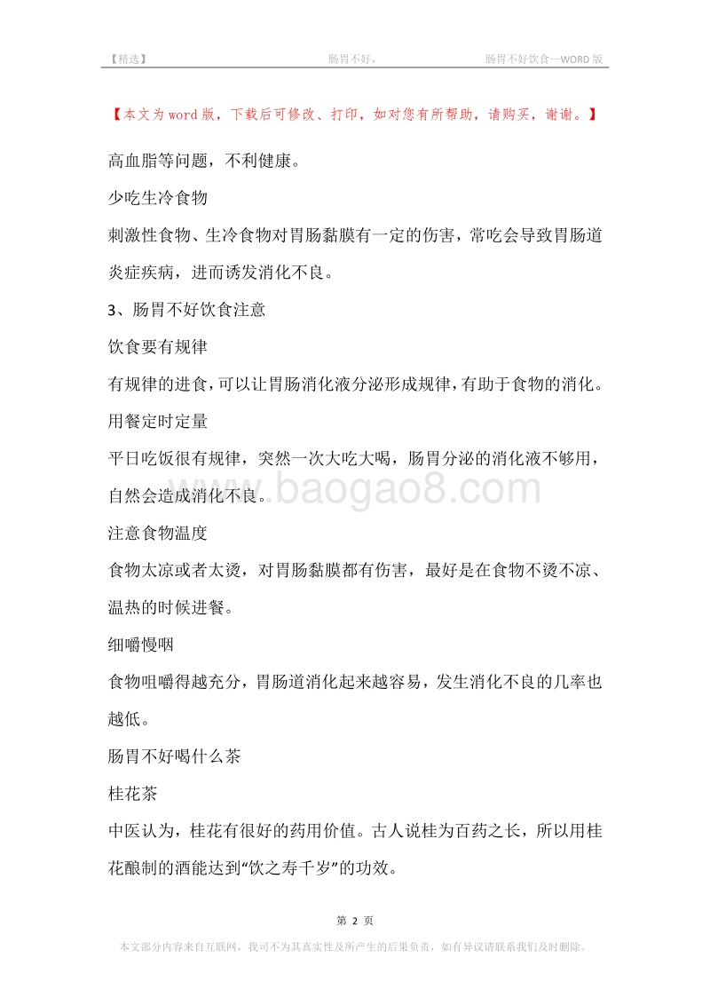 -肠胃不好，-肠胃不好饮食.docx_第2页