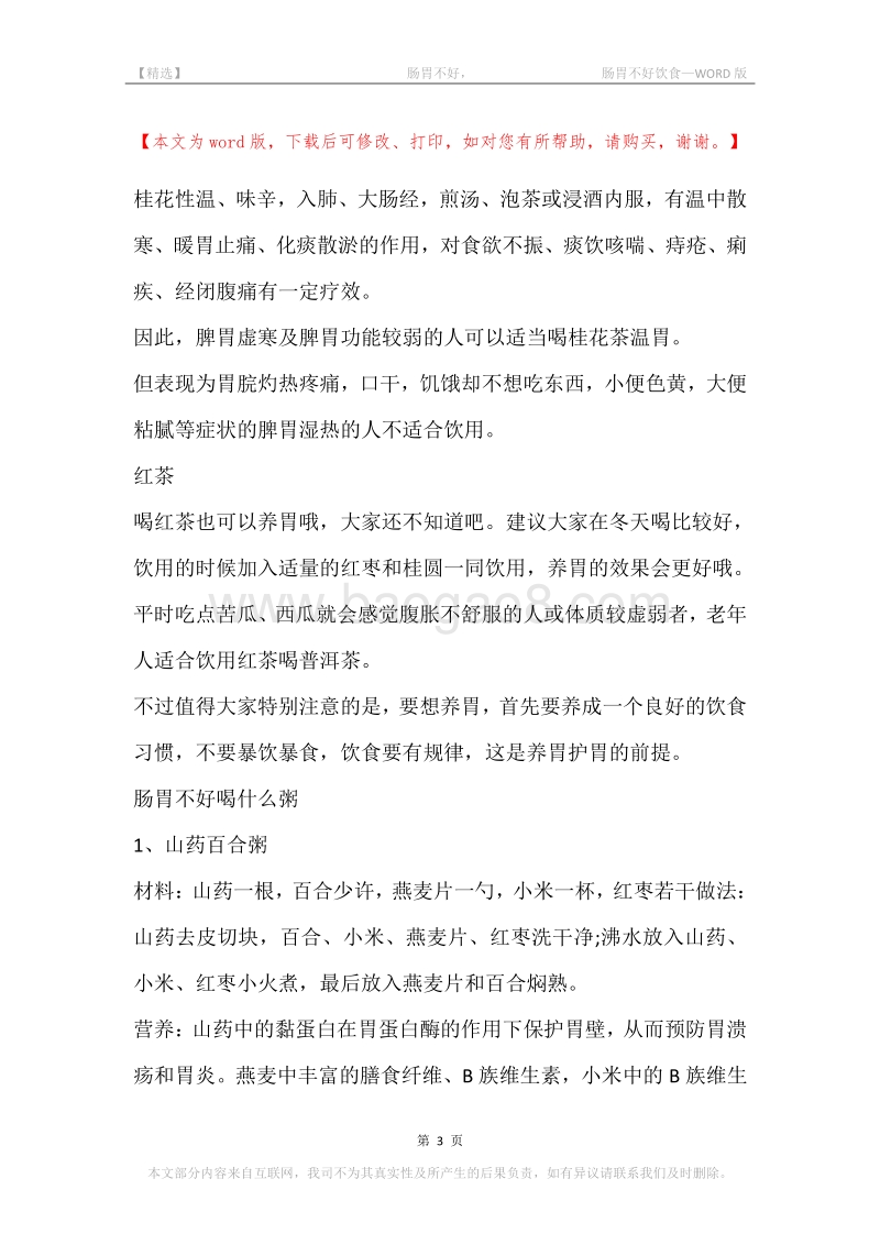 -肠胃不好，-肠胃不好饮食.docx_第3页