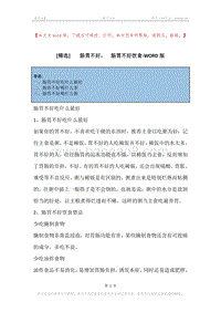 -肠胃不好，-肠胃不好饮食.docx