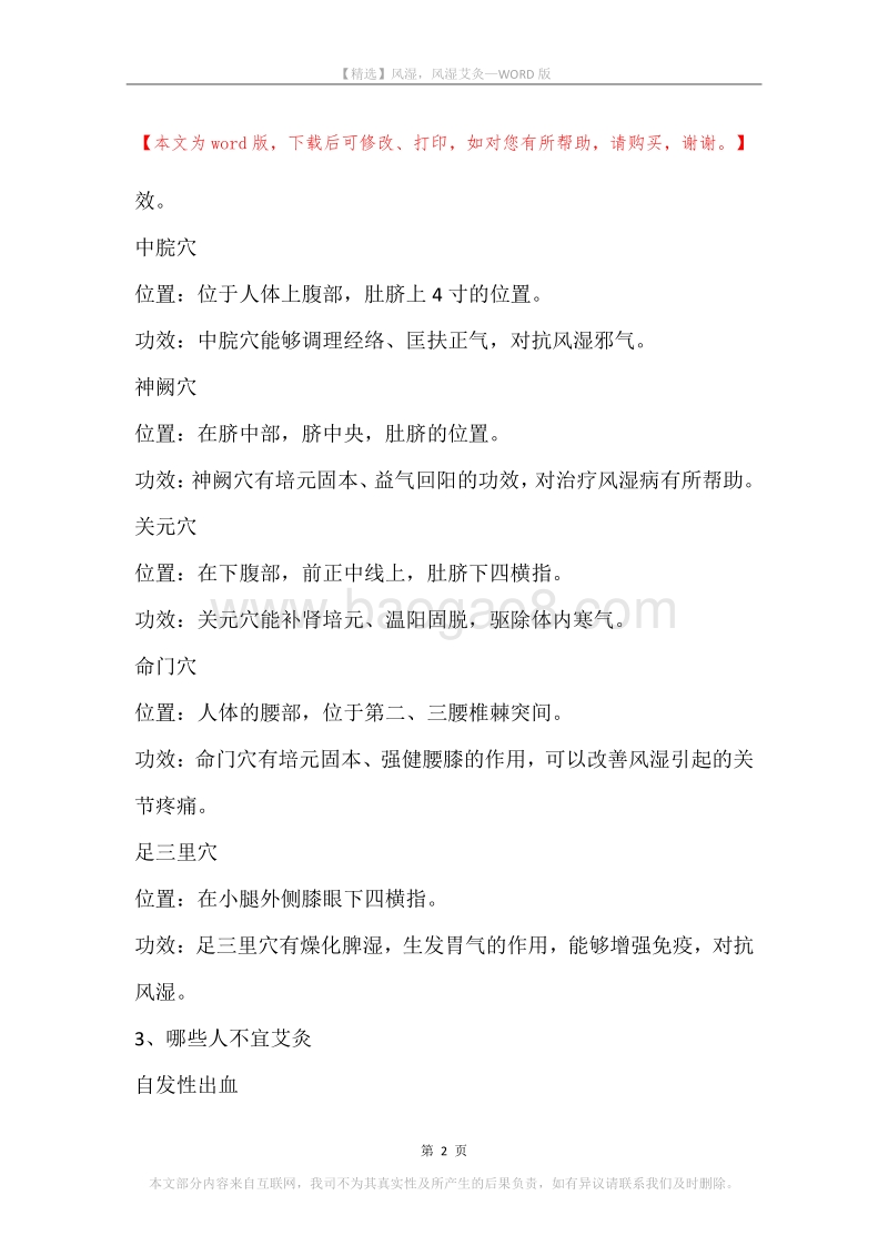 风湿，风湿艾灸.docx_第2页