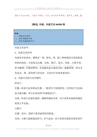 风湿，风湿艾灸.docx