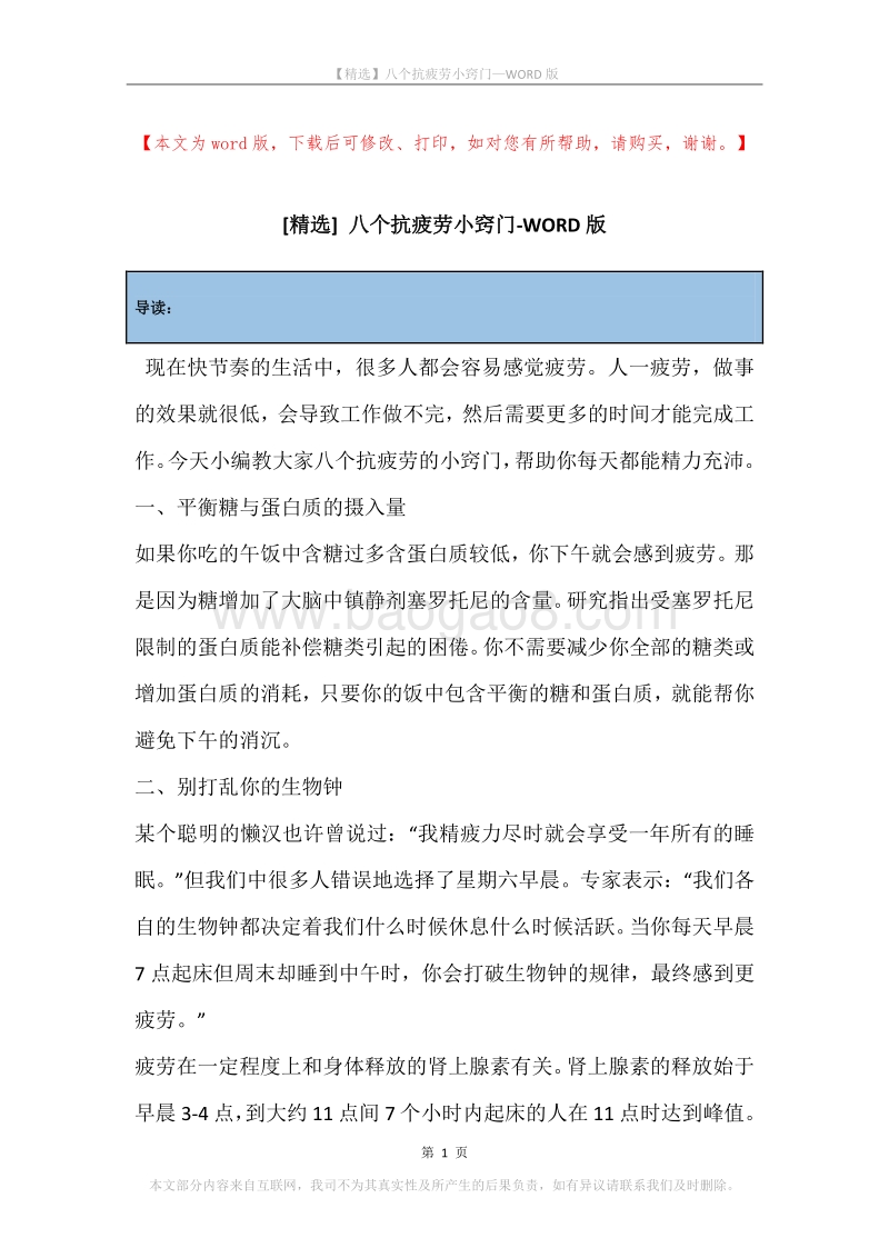 八个抗疲劳小窍门.docx_第1页