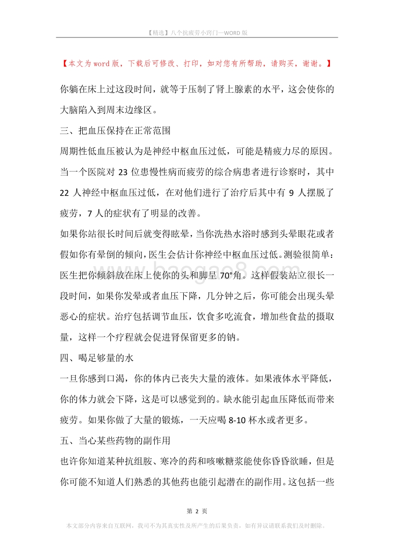 八个抗疲劳小窍门.docx_第2页