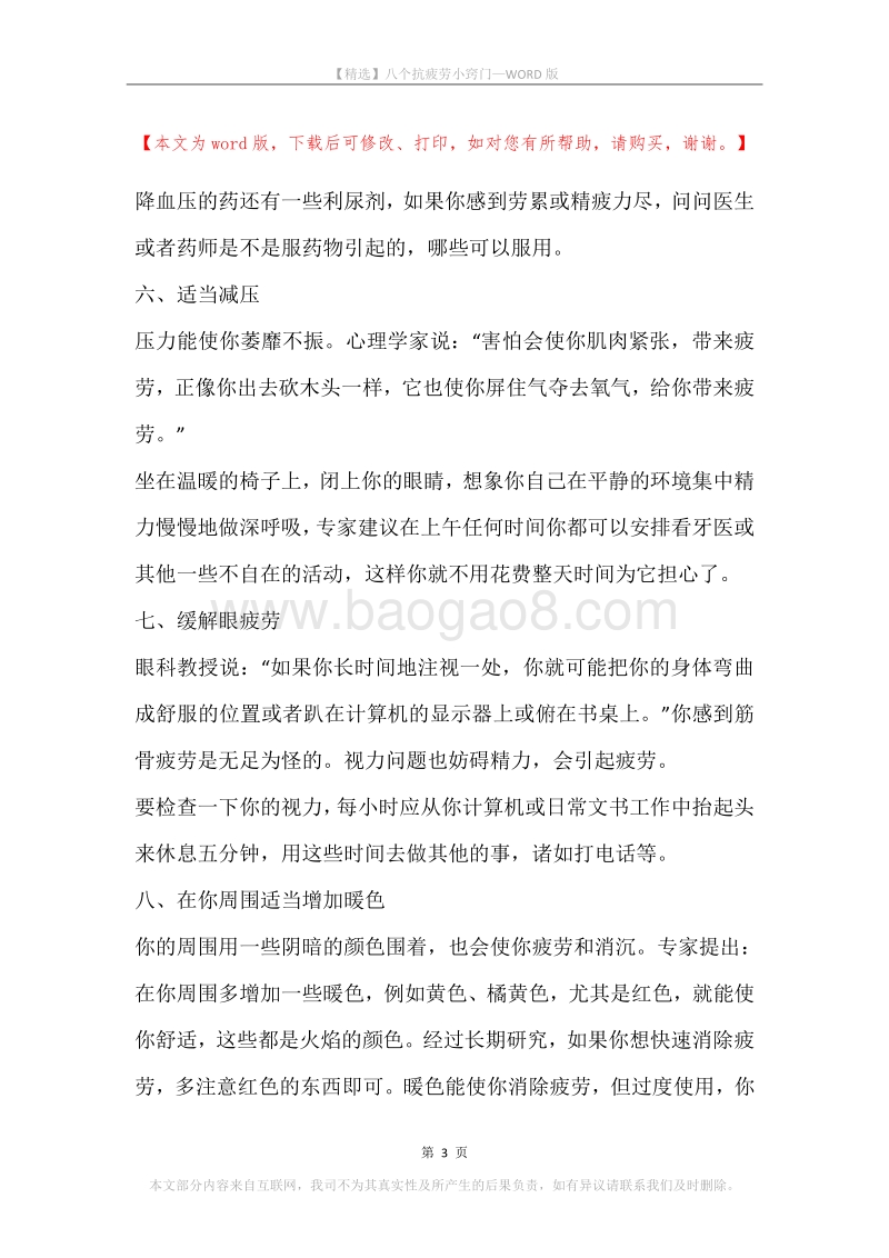 八个抗疲劳小窍门.docx_第3页