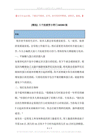 八个抗疲劳小窍门.docx