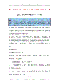 常喝罗布麻茶保肝护肝.docx