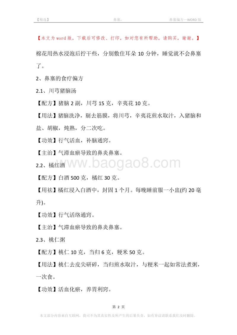 -鼻塞，-鼻塞偏方.docx_第2页