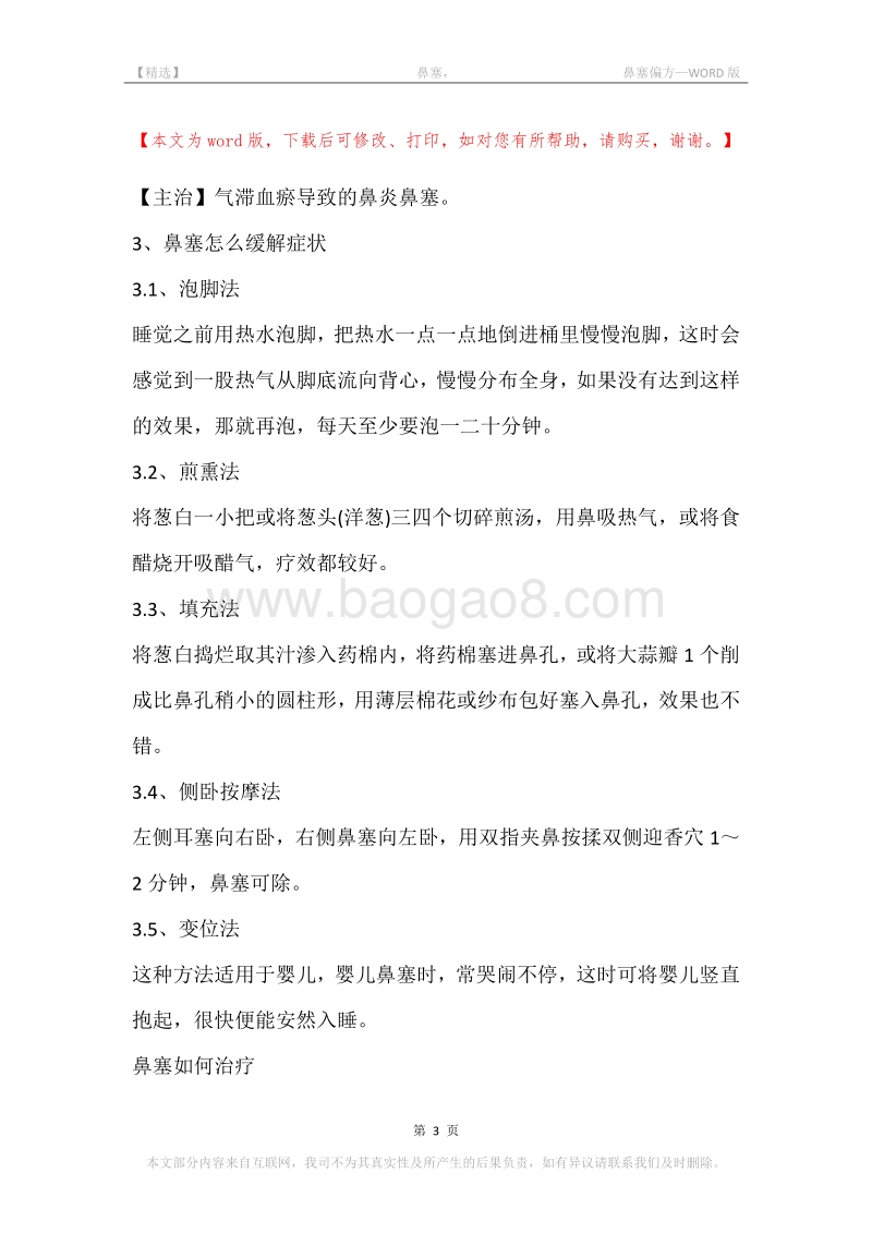 -鼻塞，-鼻塞偏方.docx_第3页