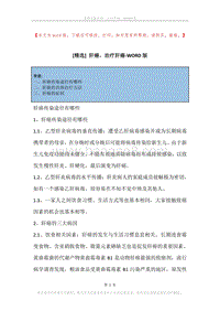 肝癌，治疗肝癌.docx