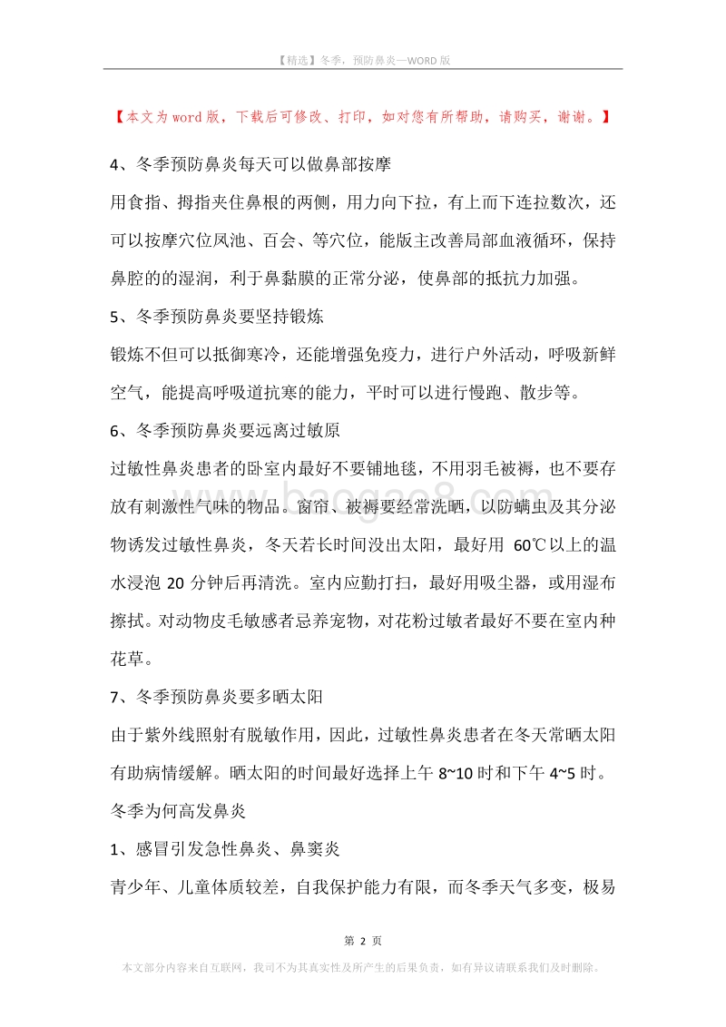 冬季，预防鼻炎.docx_第2页