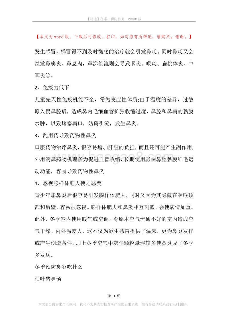 冬季，预防鼻炎.docx_第3页