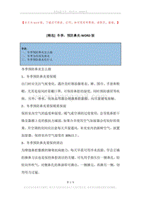 冬季，预防鼻炎.docx