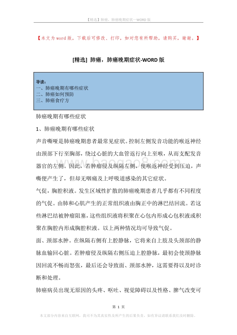 肺癌，肺癌晚期症状.docx_第1页