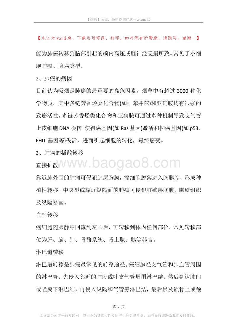 肺癌，肺癌晚期症状.docx_第2页