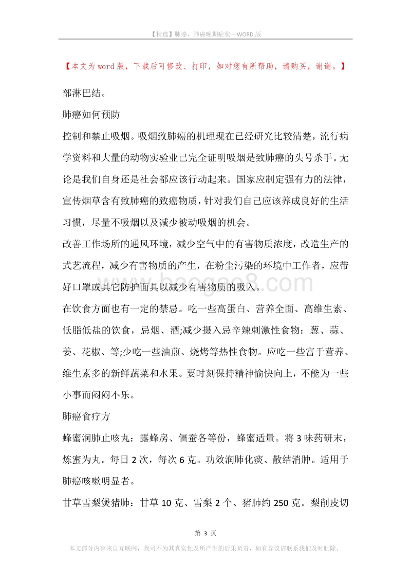 肺癌，肺癌晚期症状.docx_第3页