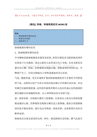 肺癌，肺癌晚期症状.docx