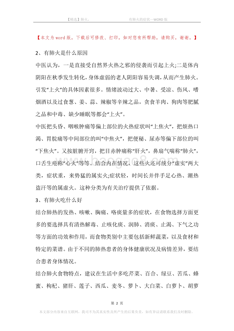 肺火，-有肺火的症状.docx_第2页