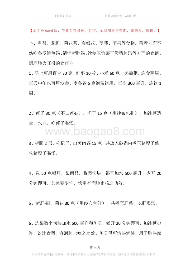 肺火，-有肺火的症状.docx_第3页