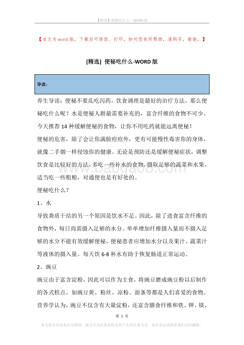 便秘吃什么.docx_第1页
