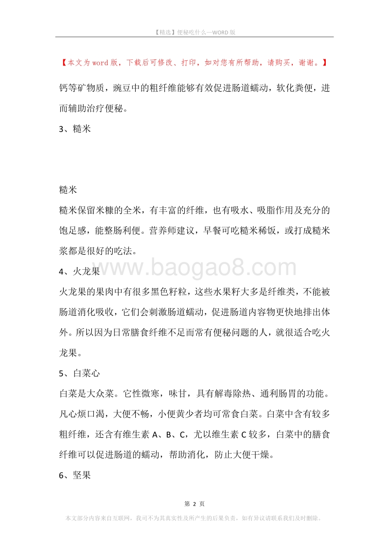 便秘吃什么.docx_第2页