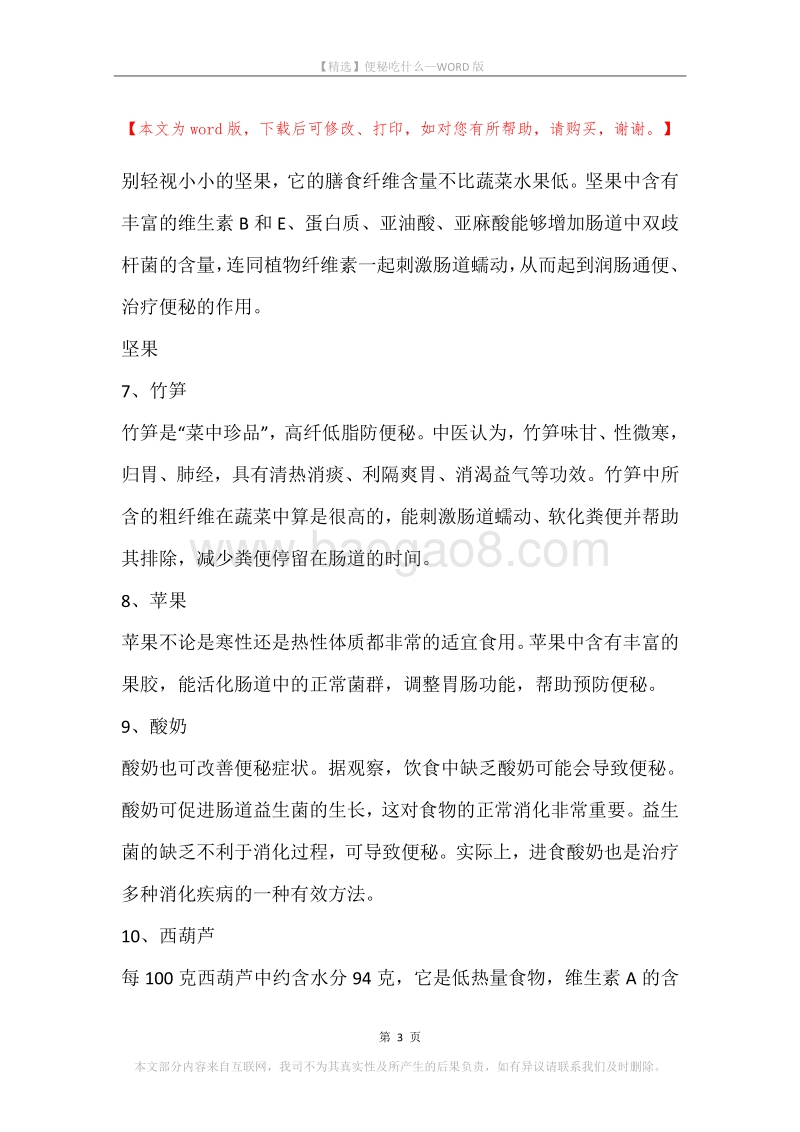 便秘吃什么.docx_第3页