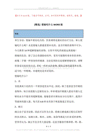 便秘吃什么.docx