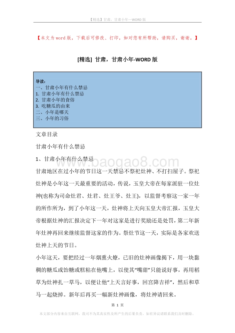 甘肃，甘肃小年.docx_第1页
