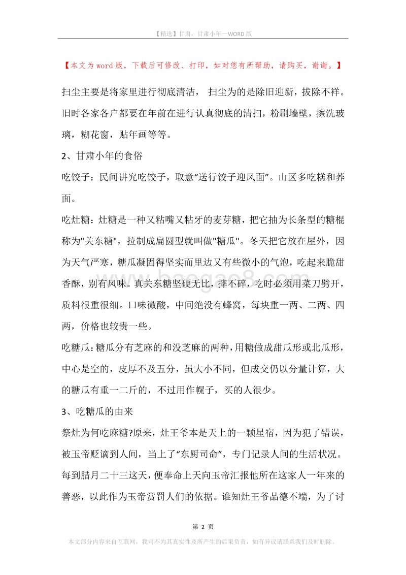 甘肃，甘肃小年.docx_第2页