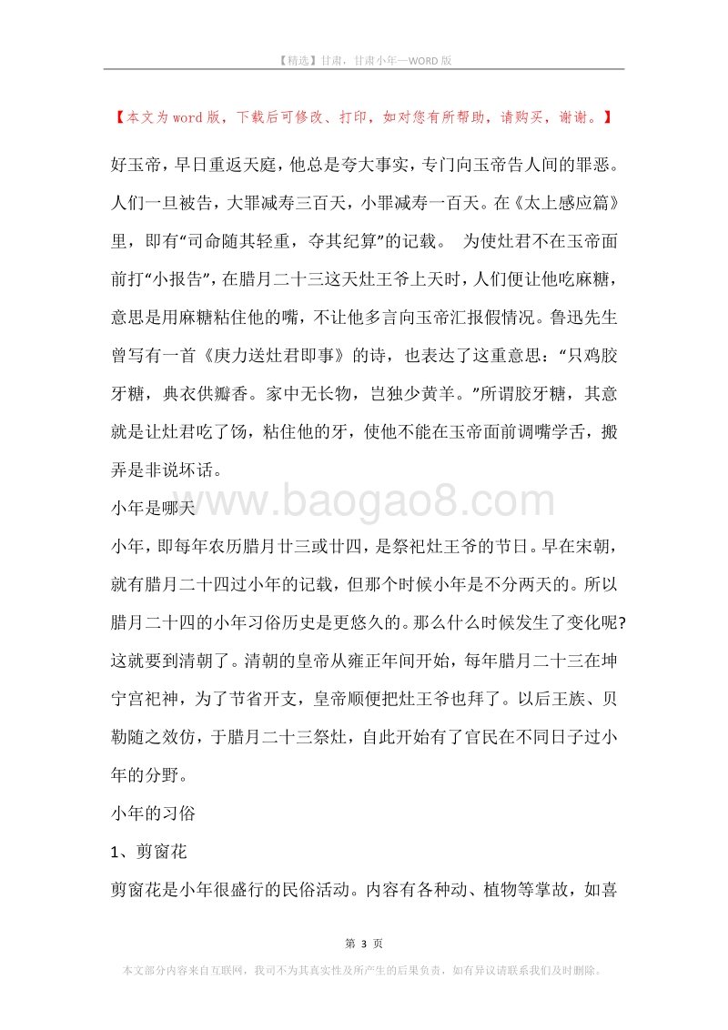 甘肃，甘肃小年.docx_第3页