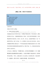 甘肃，甘肃小年.docx